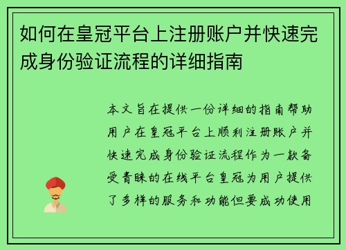 如何在皇冠平台上注册账户并快速完成身份验证流程的详细指南