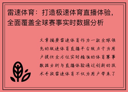 雷速体育：打造极速体育直播体验，全面覆盖全球赛事实时数据分析