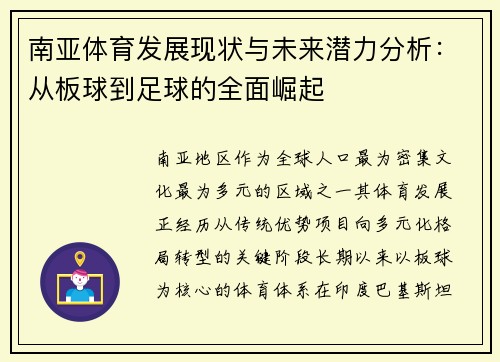 南亚体育发展现状与未来潜力分析：从板球到足球的全面崛起