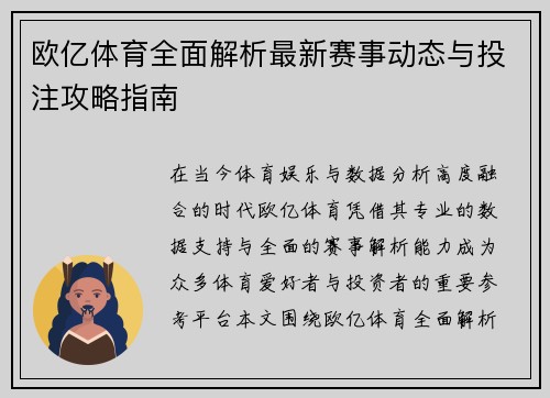 欧亿体育全面解析最新赛事动态与投注攻略指南
