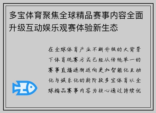 多宝体育聚焦全球精品赛事内容全面升级互动娱乐观赛体验新生态 多宝体育聚焦全球精品赛事内容全面升级互动娱乐观赛体验新生态