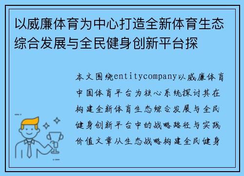 以威廉体育为中心打造全新体育生态综合发展与全民健身创新平台探