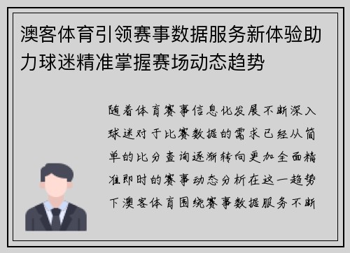 澳客体育引领赛事数据服务新体验助力球迷精准掌握赛场动态趋势